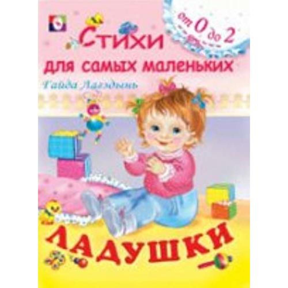 Ladushki (Russian Paperback)